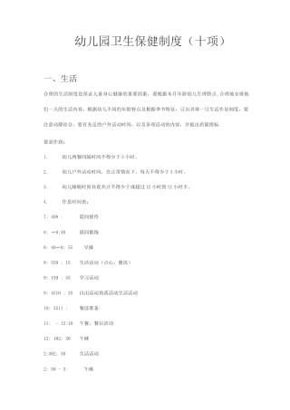 幼儿园卫生保健制度