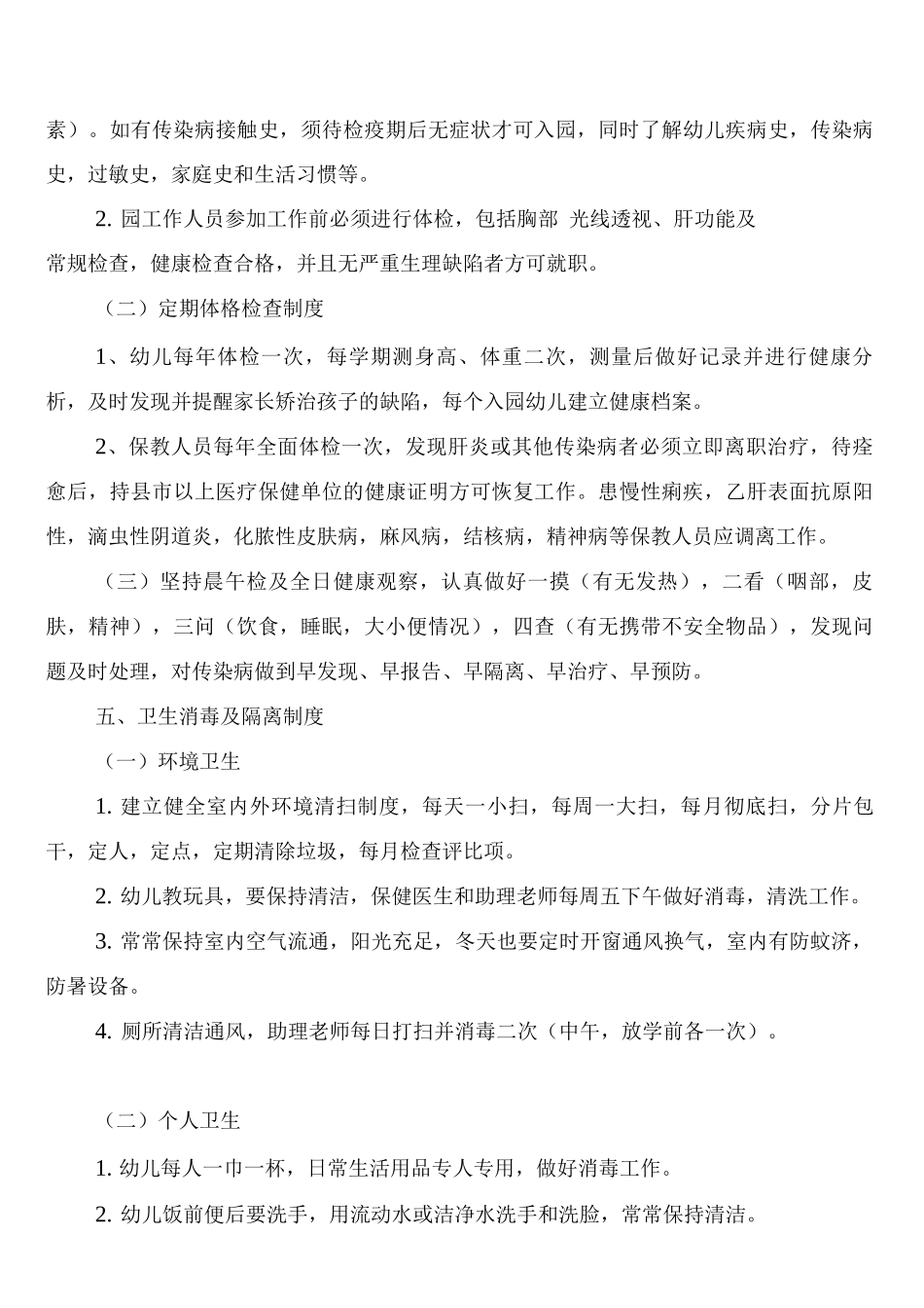 幼儿园卫生保健十项制度_第3页