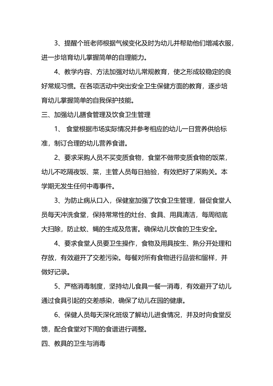 幼儿园卫生保健工作总结_第3页