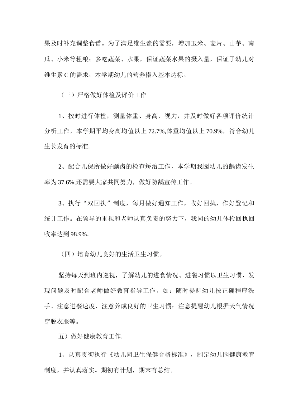 幼儿园卫生保健工作总结_第2页