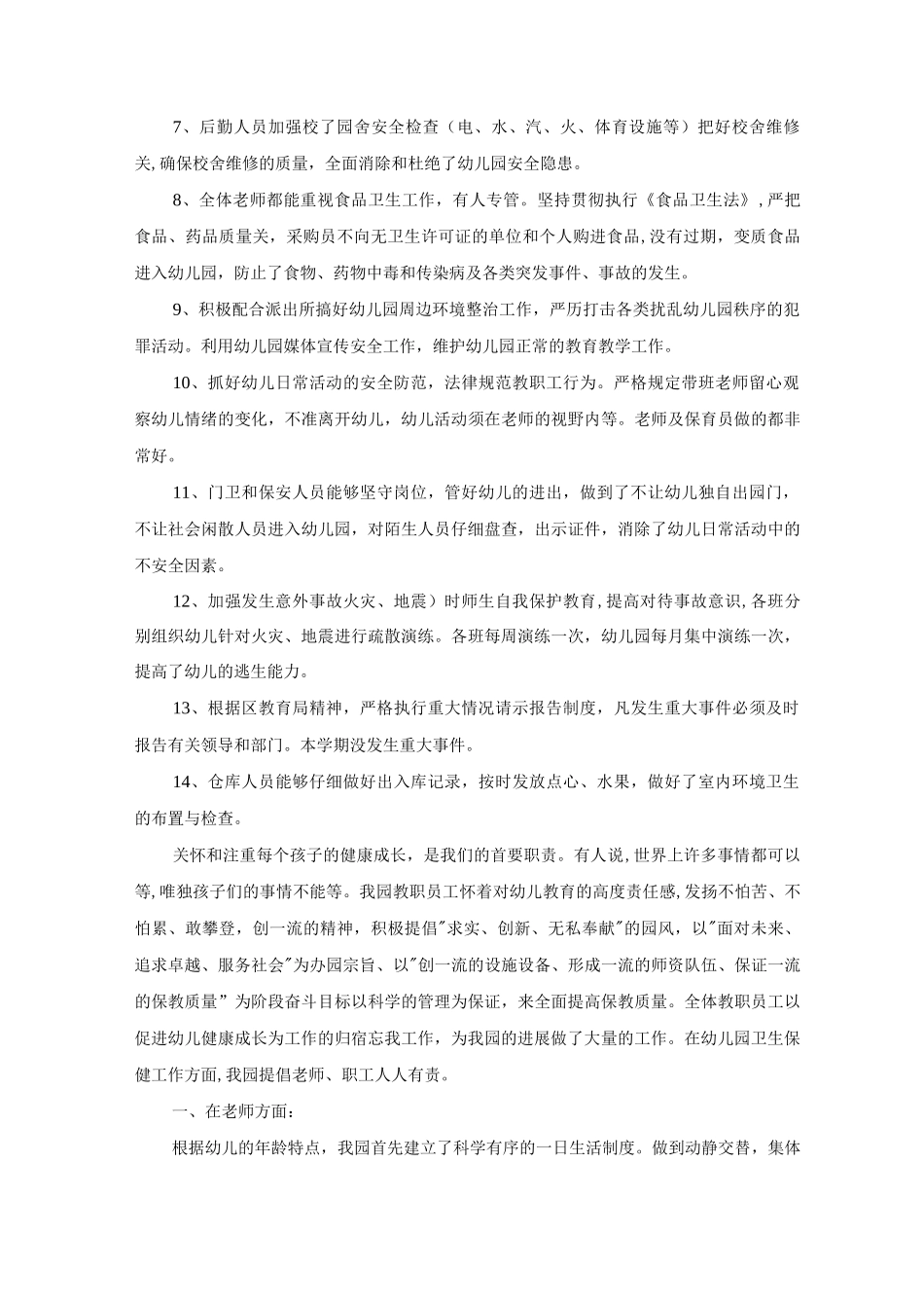 幼儿园卫生保健工作总结范文_第2页