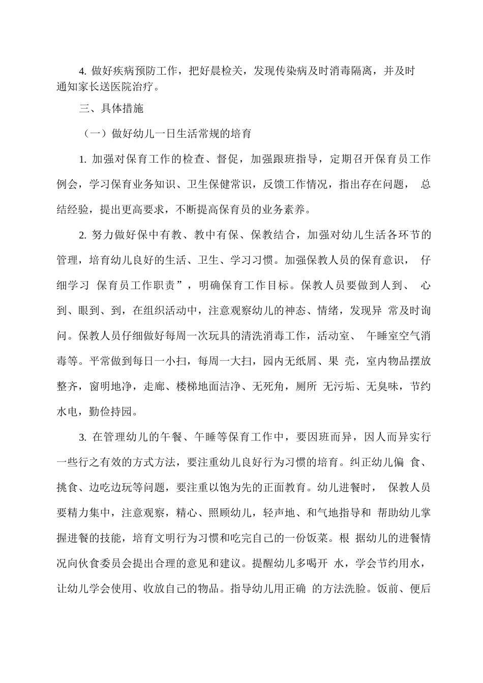 幼儿园卫生保健工作计划_第3页