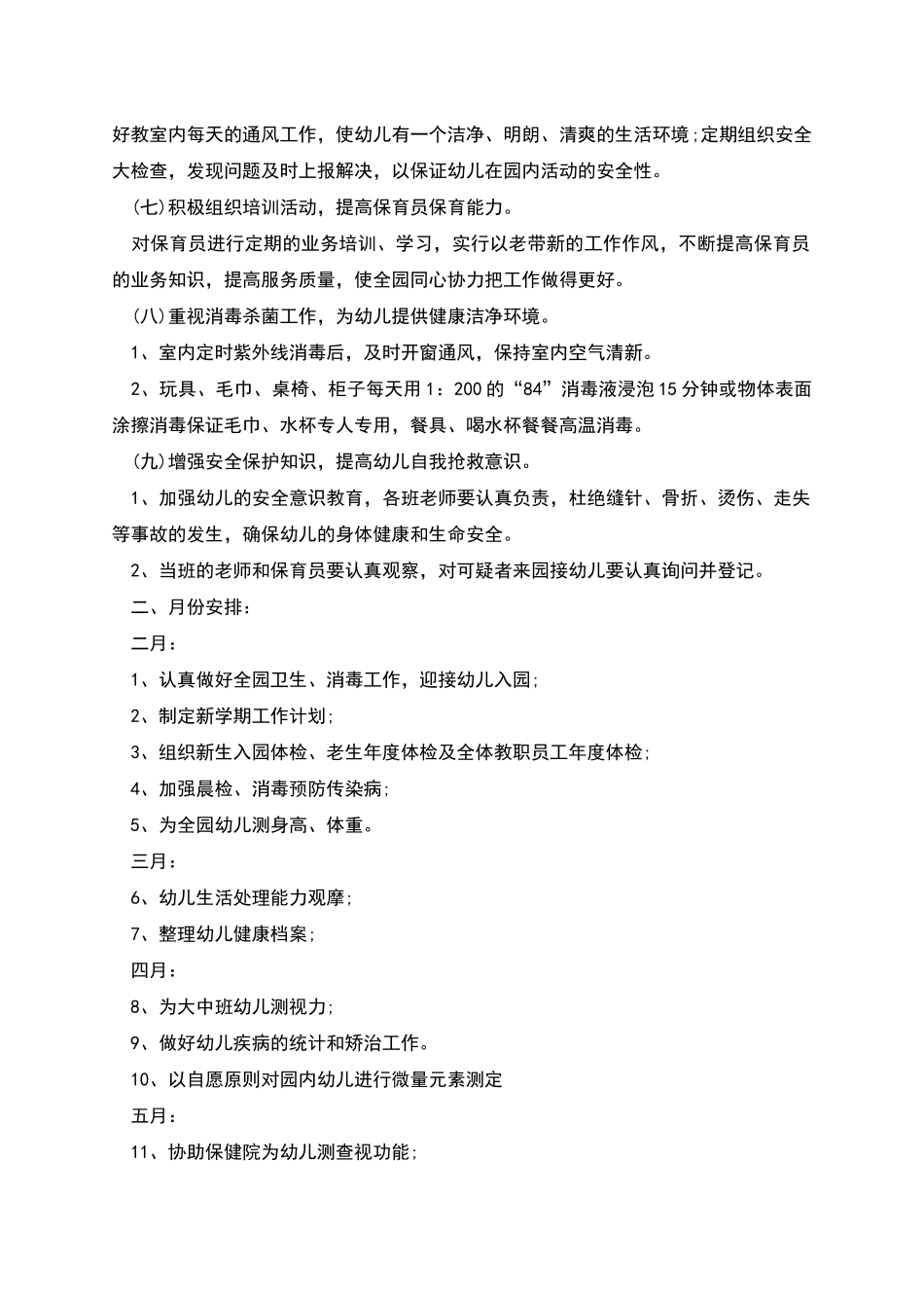 幼儿园卫生保健工作计划700字_第2页