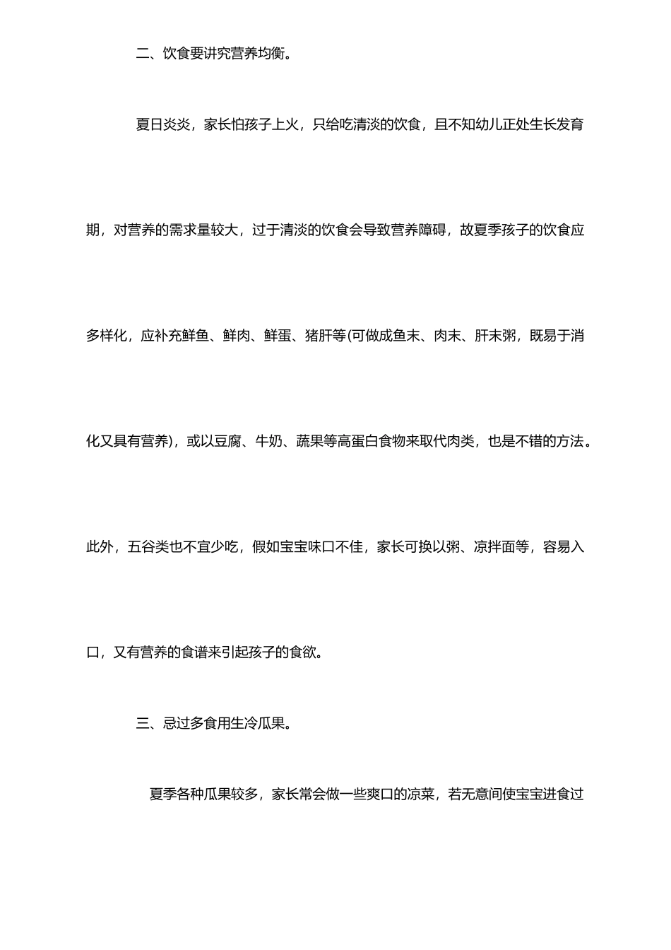 幼儿园卫生保健知识培训记录_第3页