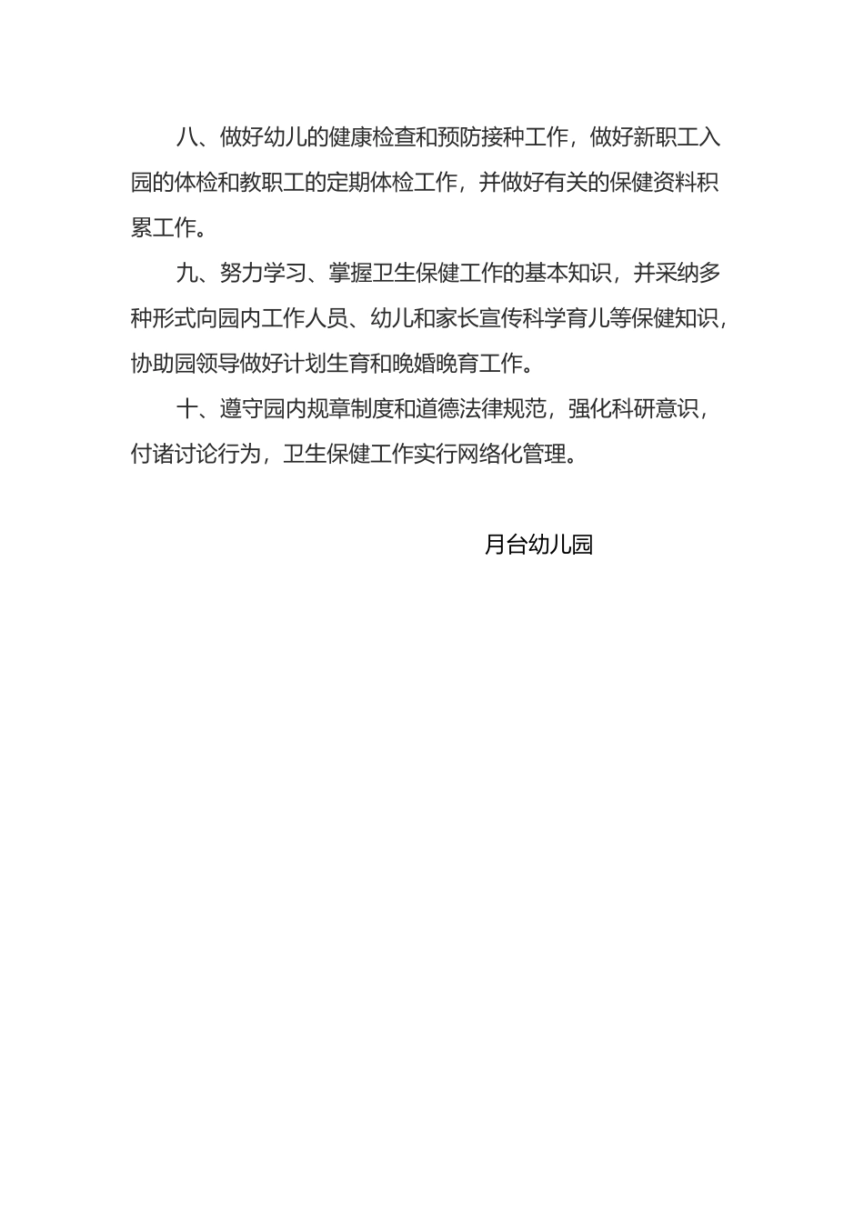 幼儿园卫生保健职责_第3页