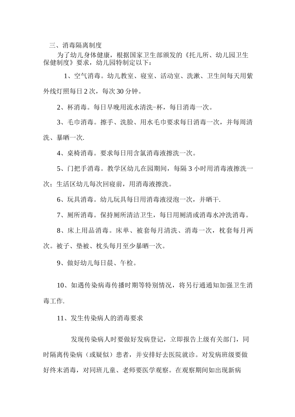 幼儿园卫生制度与消毒隔离制度_第2页