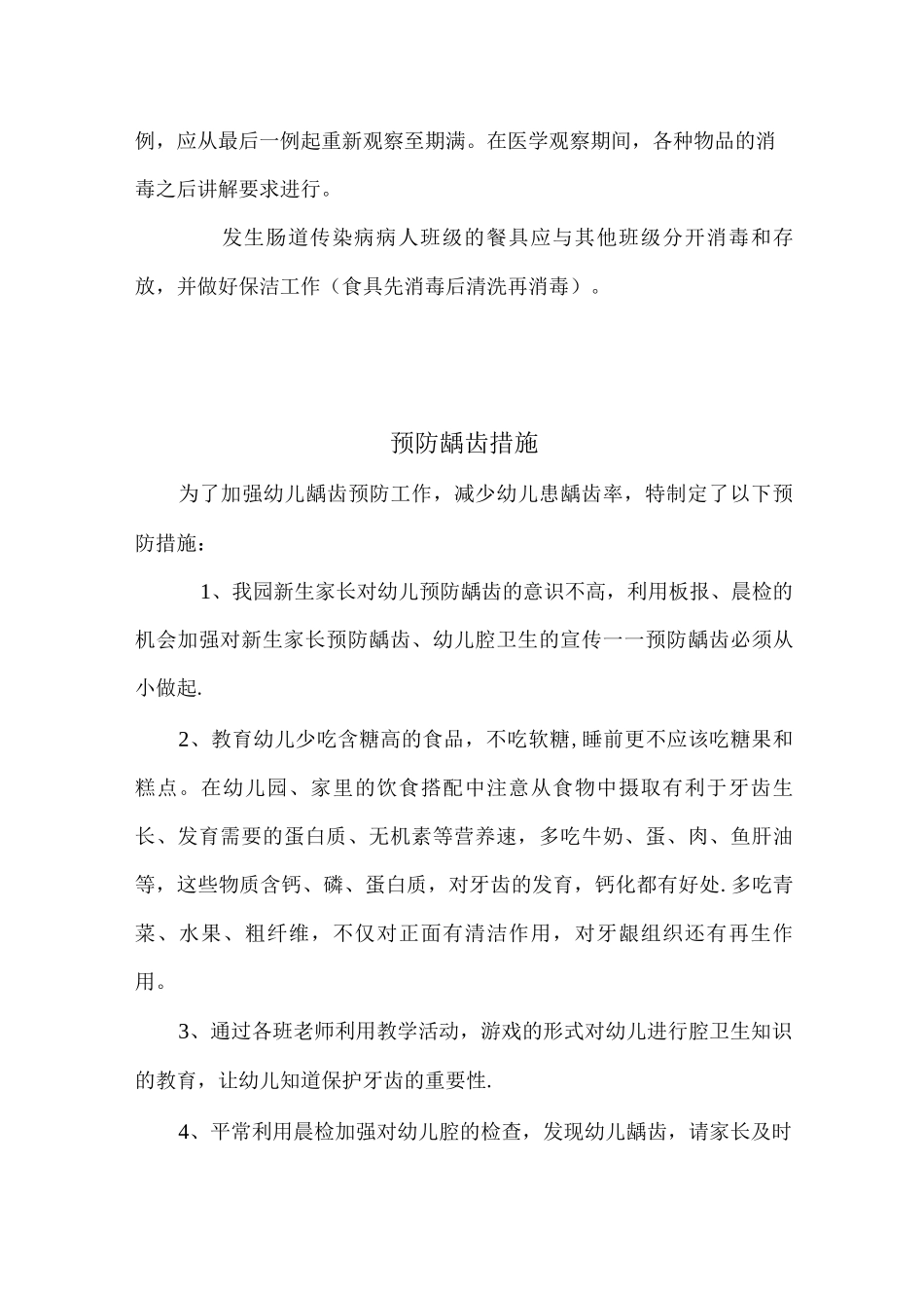 幼儿园卫生制度与消毒隔离制度_第3页