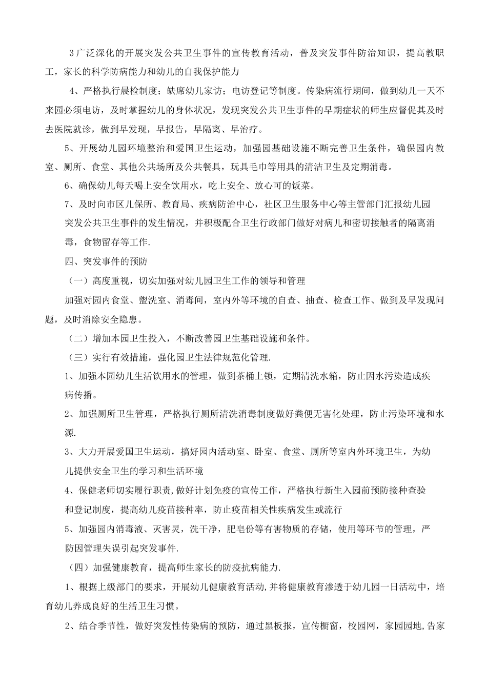 幼儿园卫生应急预案_第2页