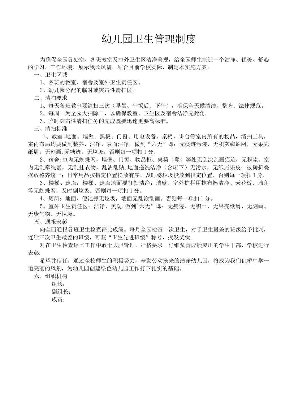 幼儿园卫生检查制度_第1页