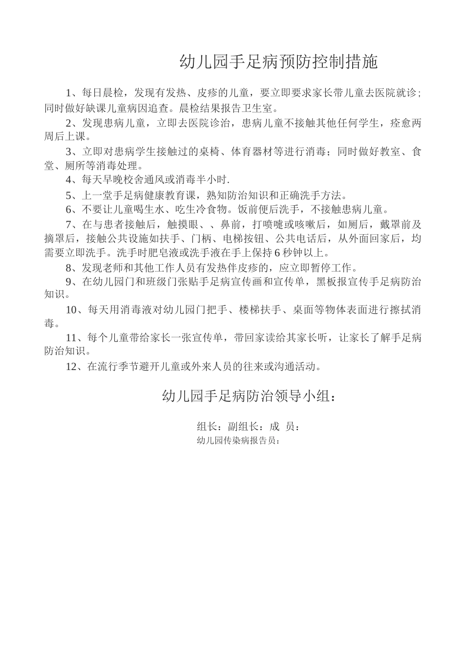 幼儿园卫生检查制度_第2页