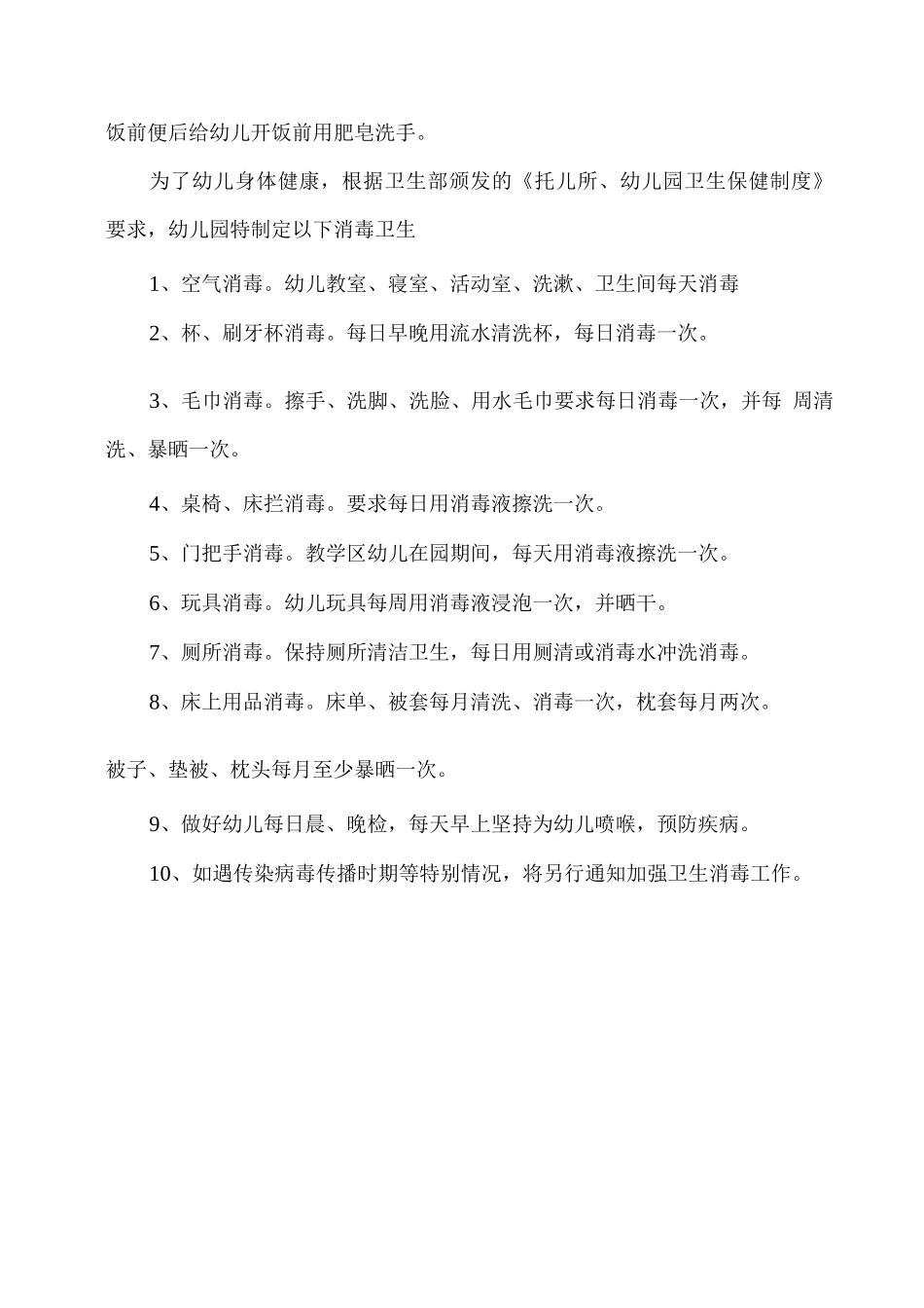 幼儿园卫生消毒管理制度_第2页