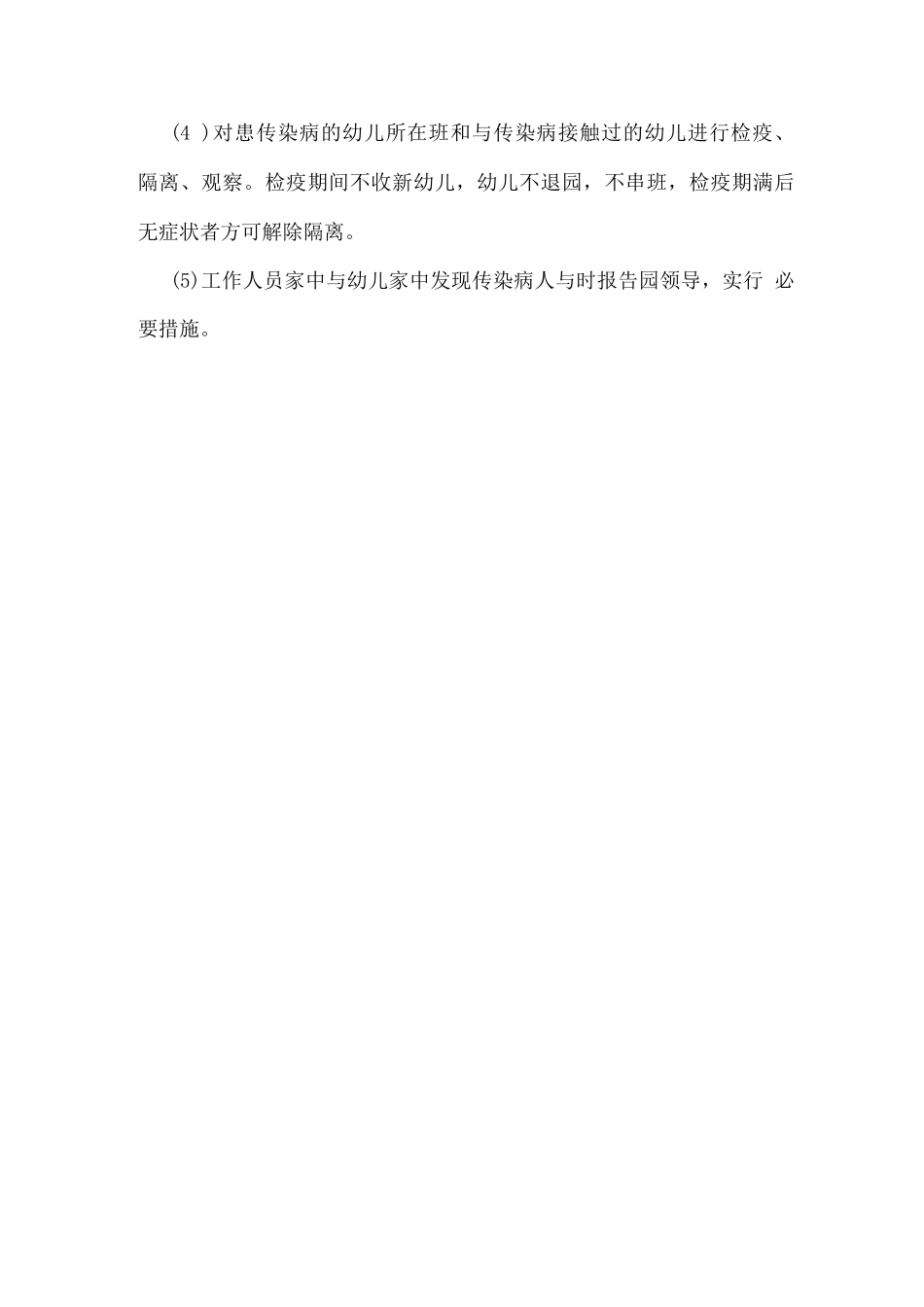 幼儿园卫生管理制度_第3页