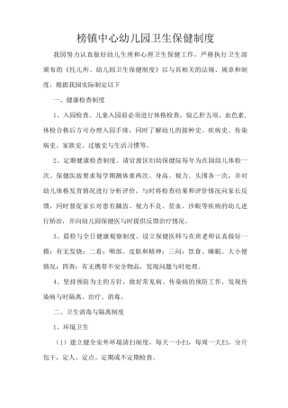 幼儿园卫生管理制度