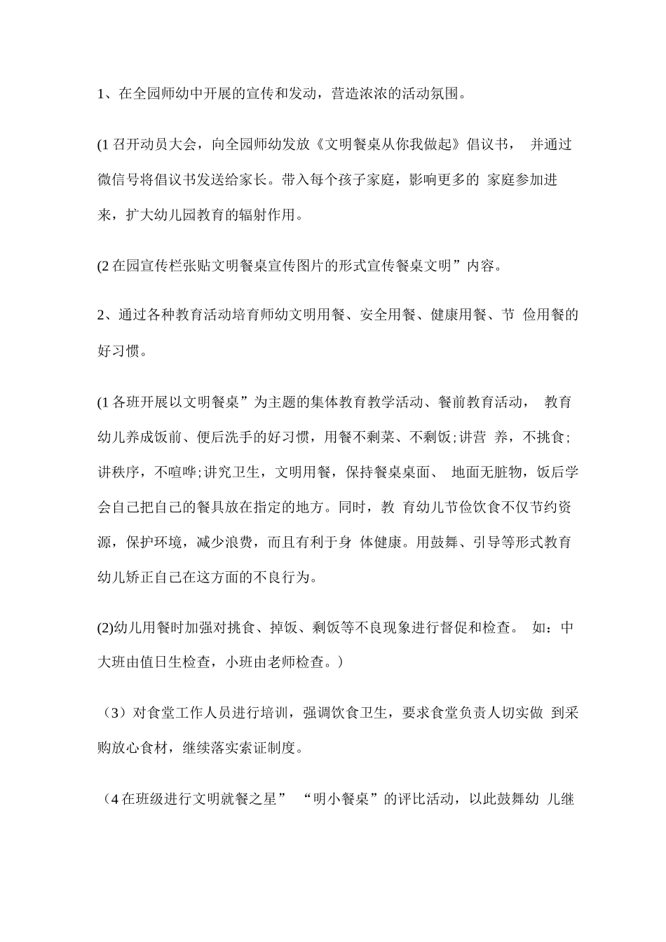 幼儿园厉行节约反食品浪费实施方案_第2页
