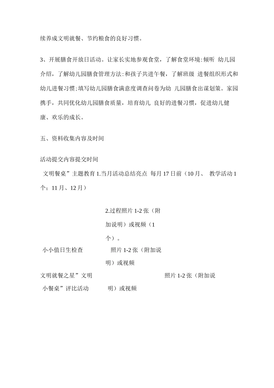幼儿园厉行节约反食品浪费实施方案_第3页