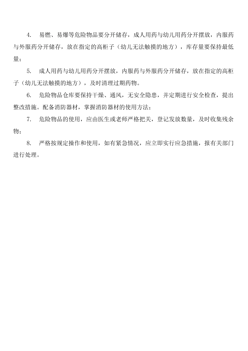 幼儿园厕所管理制度_第3页