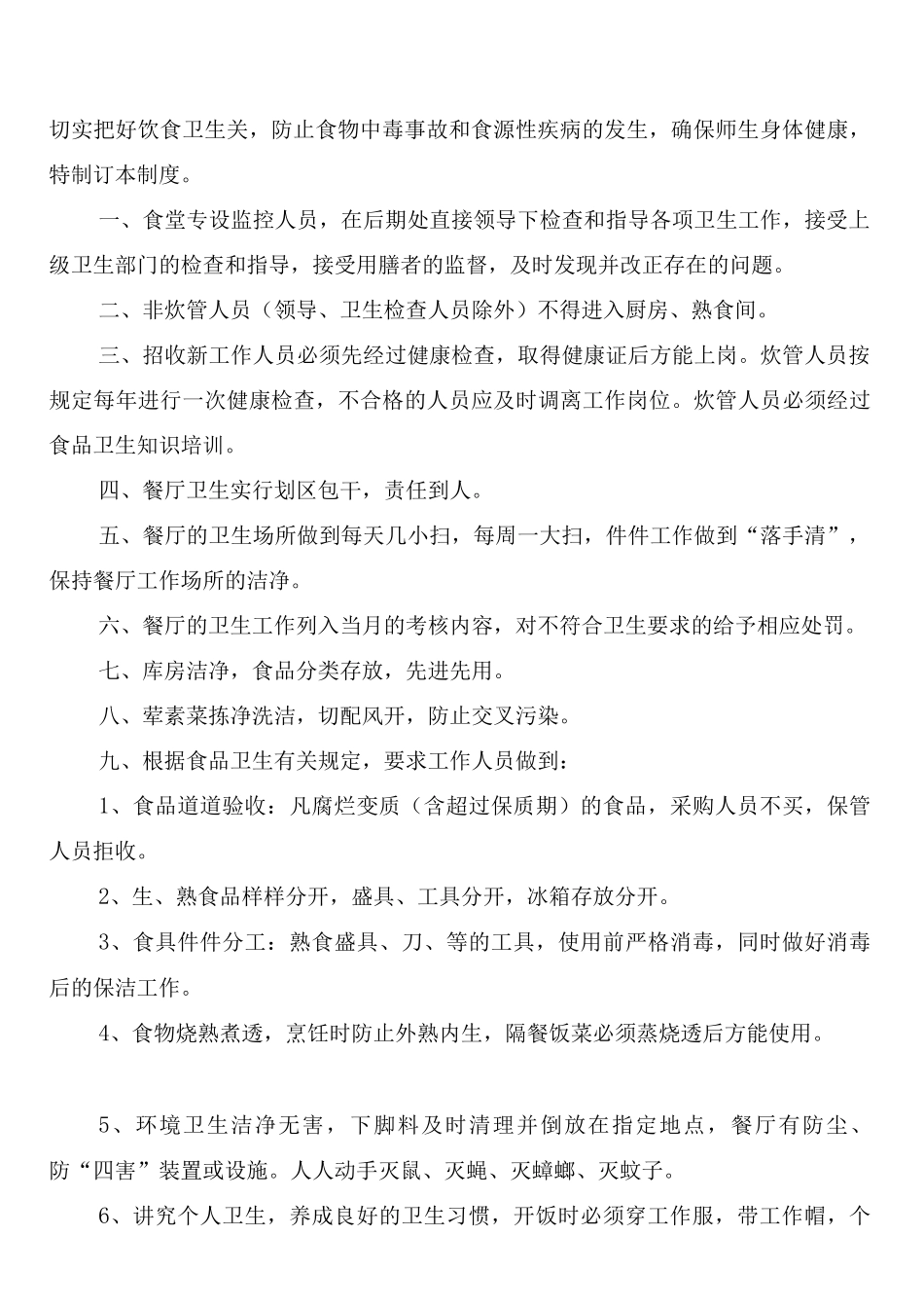 幼儿园厨房卫生制度_第2页