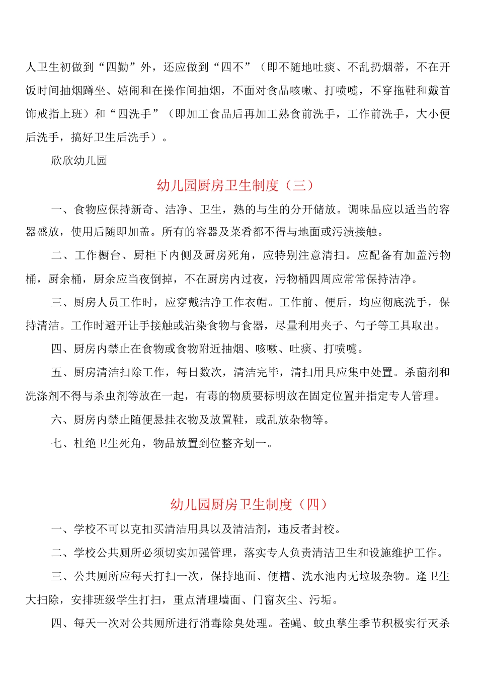 幼儿园厨房卫生制度_第3页