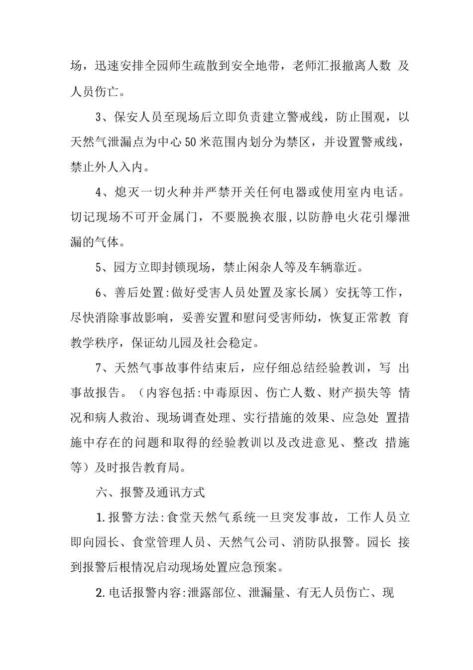 幼儿园厨房燃气安全演练_第2页