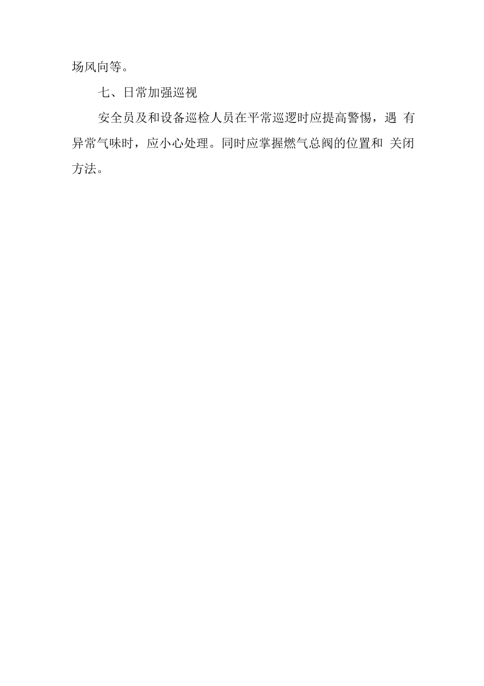 幼儿园厨房燃气安全演练_第3页