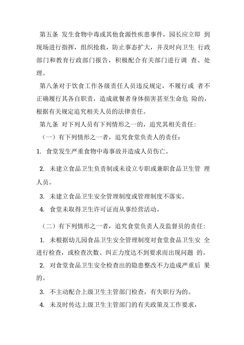 幼儿园厨房食品第一责任人_第2页