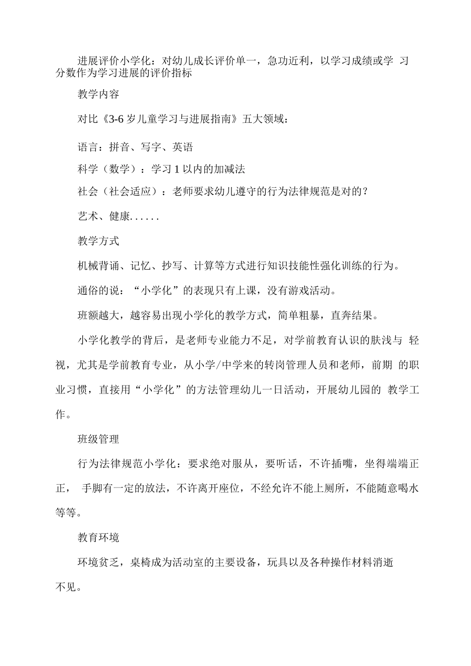 幼儿园去小学化实施方案_第2页
