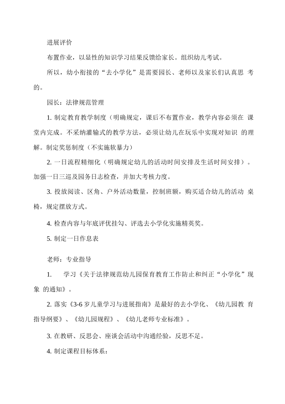 幼儿园去小学化实施方案_第3页