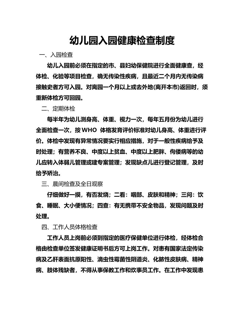 幼儿园及定期健康检查制度_第2页