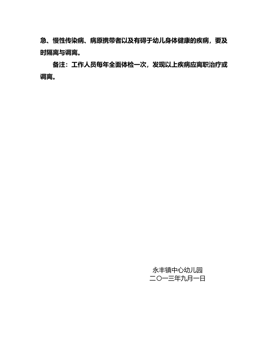 幼儿园及定期健康检查制度_第3页