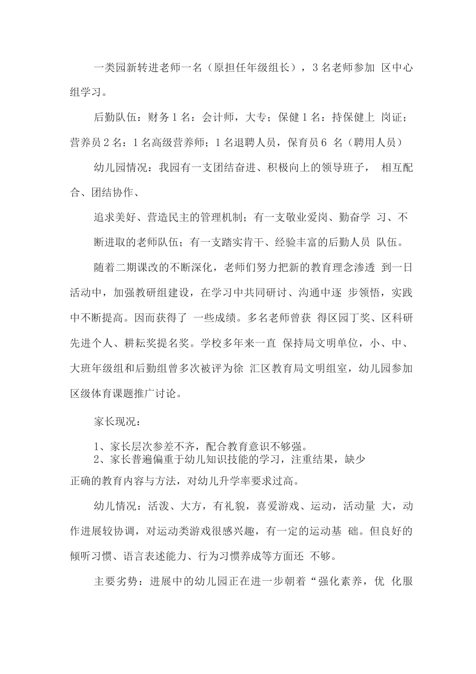 幼儿园发展三年规划_第2页