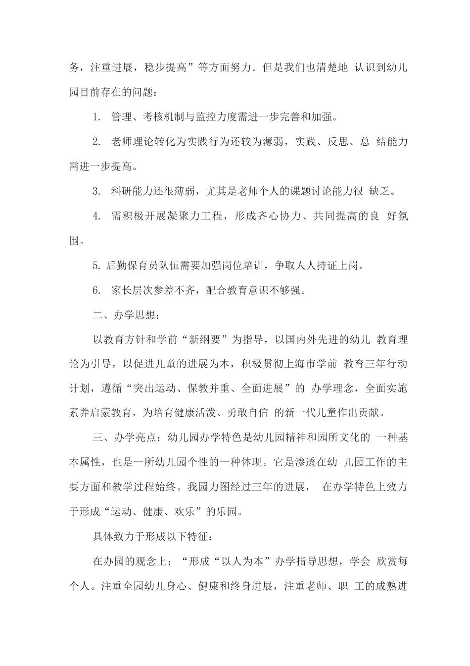 幼儿园发展三年规划_第3页
