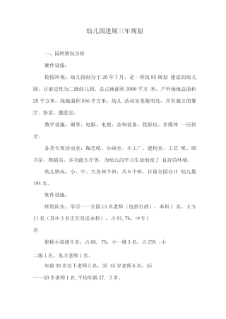 幼儿园发展三年规划