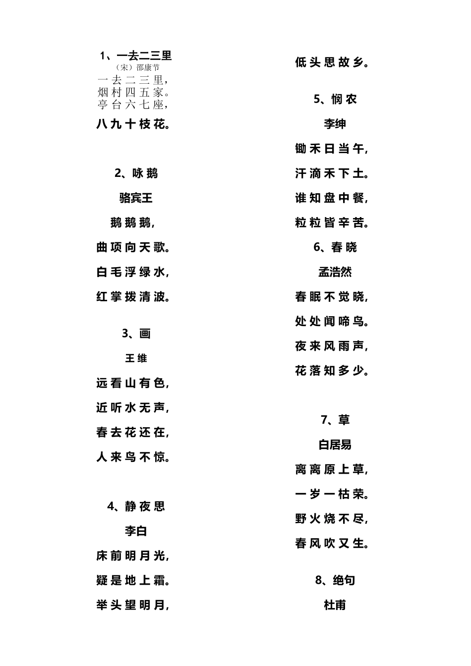 幼儿园古诗20首_第2页