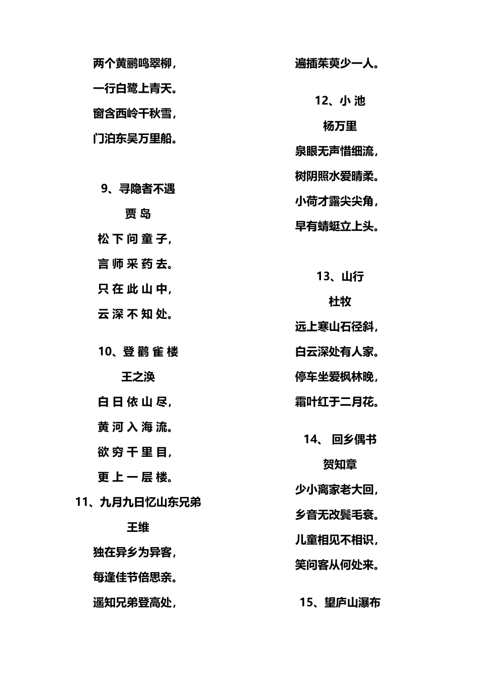 幼儿园古诗20首_第3页