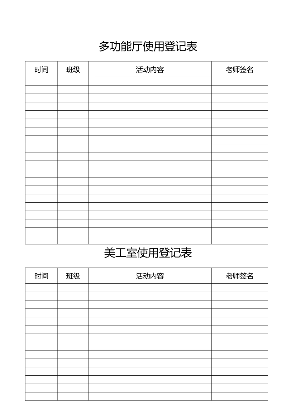 幼儿园各功能室使用登记表格模板_第2页