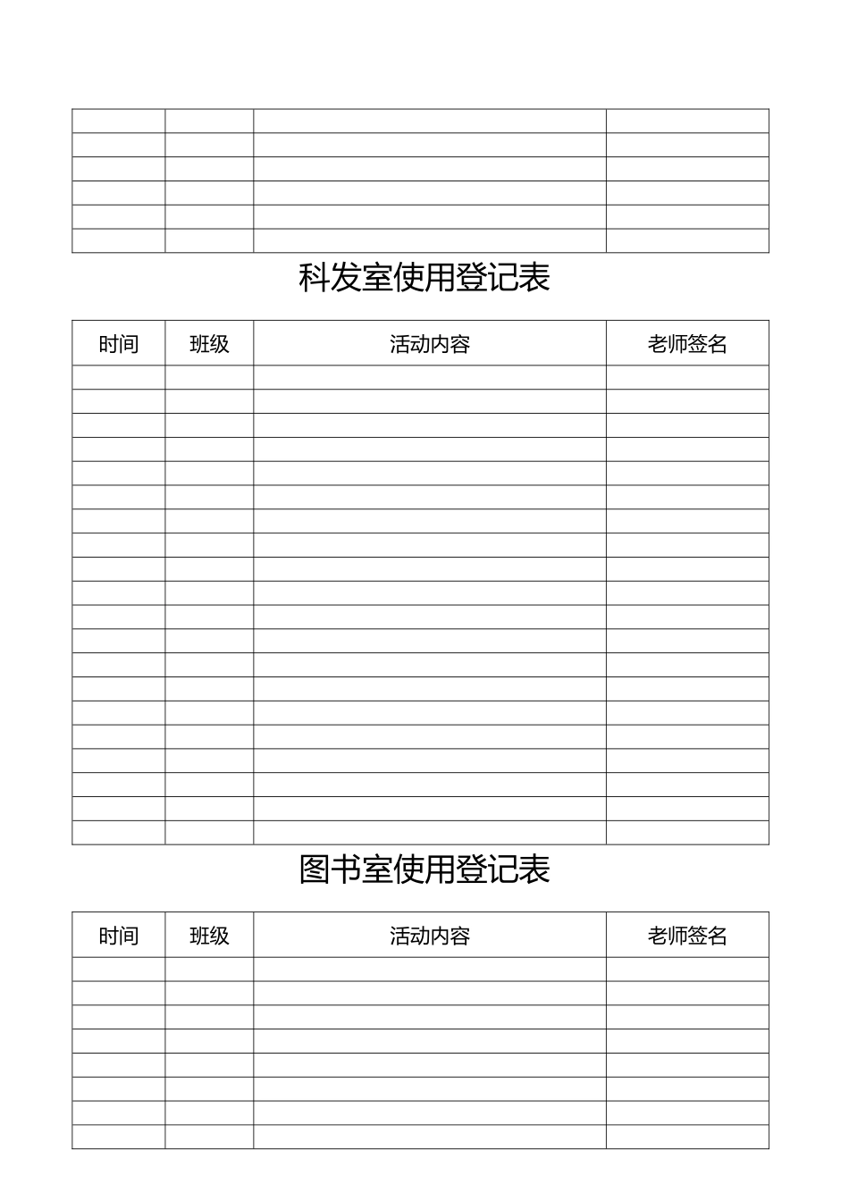 幼儿园各功能室使用登记表格模板_第3页