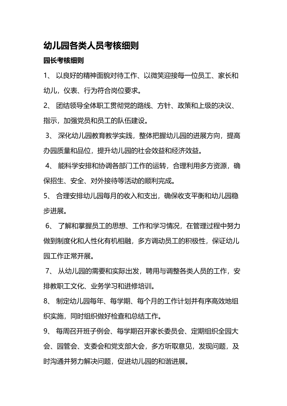 幼儿园各岗位人员考核细则_第2页