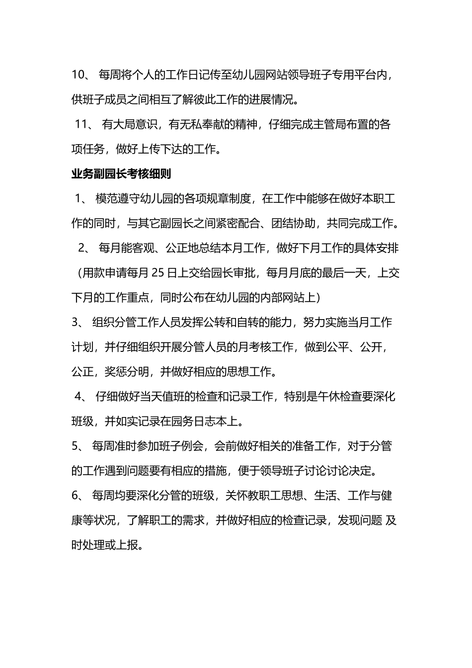 幼儿园各岗位人员考核细则_第3页