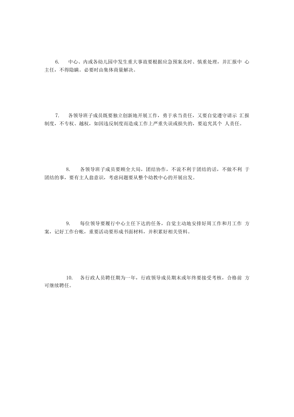 幼儿园各岗位人员职责_第2页