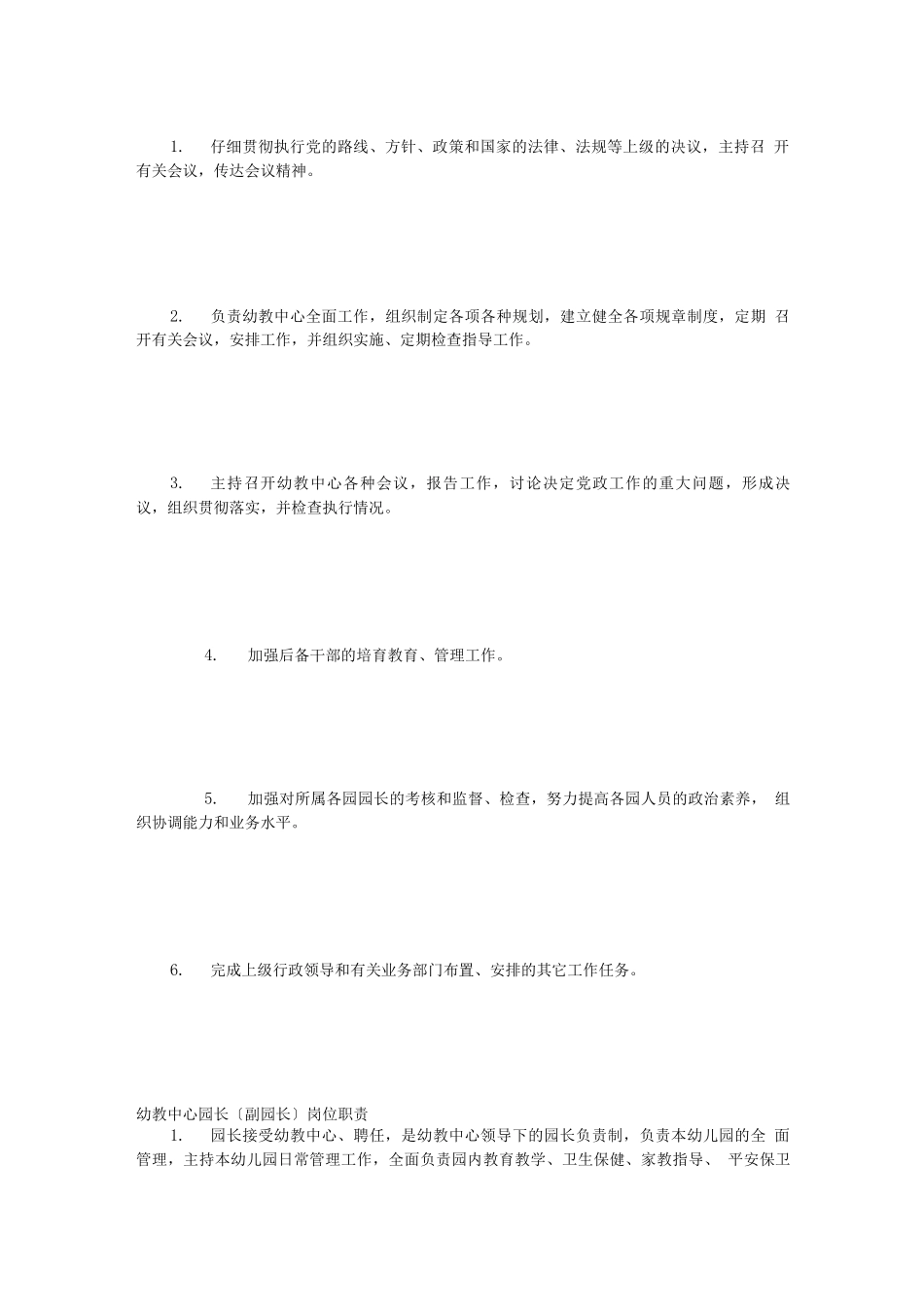 幼儿园各岗位人员职责_第3页