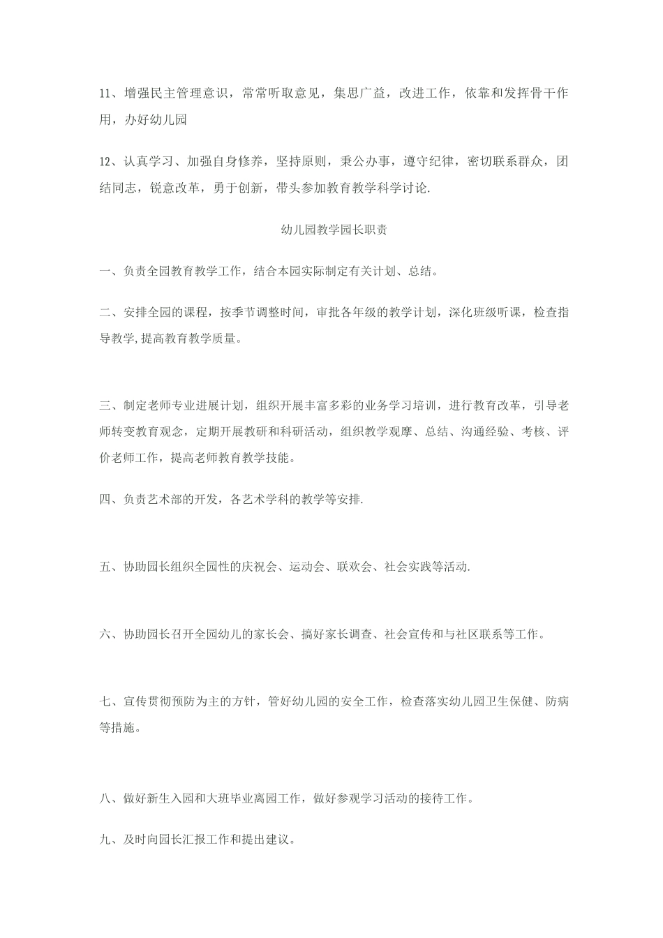 幼儿园各岗位职责分工_第2页