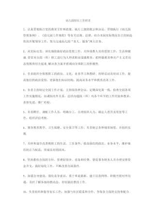 幼儿园各岗位职责分工
