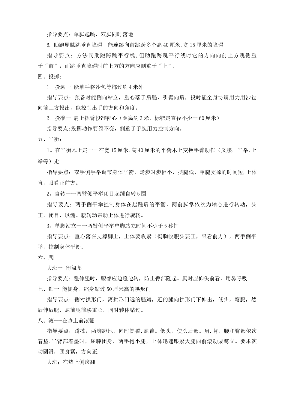 幼儿园各年龄段体育活动动作目标及指导要点_第2页