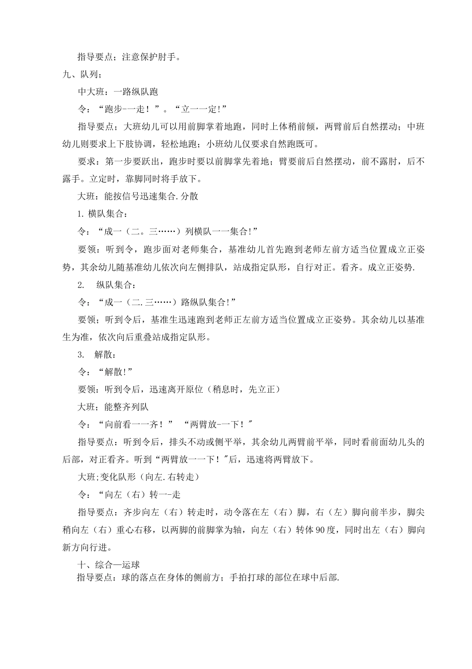 幼儿园各年龄段体育活动动作目标及指导要点_第3页