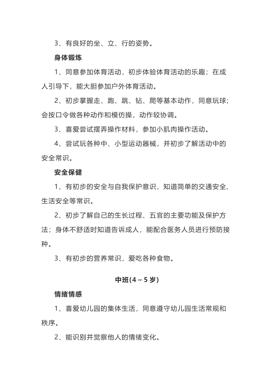 幼儿园各年龄段教育目标_第3页