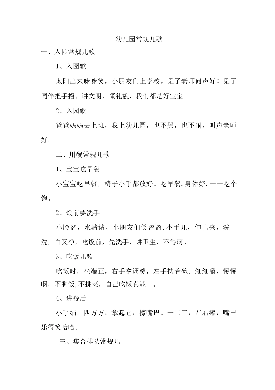 幼儿园各环节儿歌_第1页
