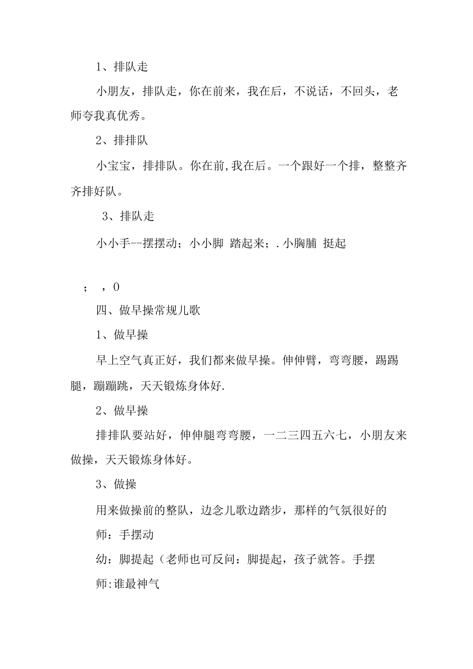 幼儿园各环节儿歌_第2页