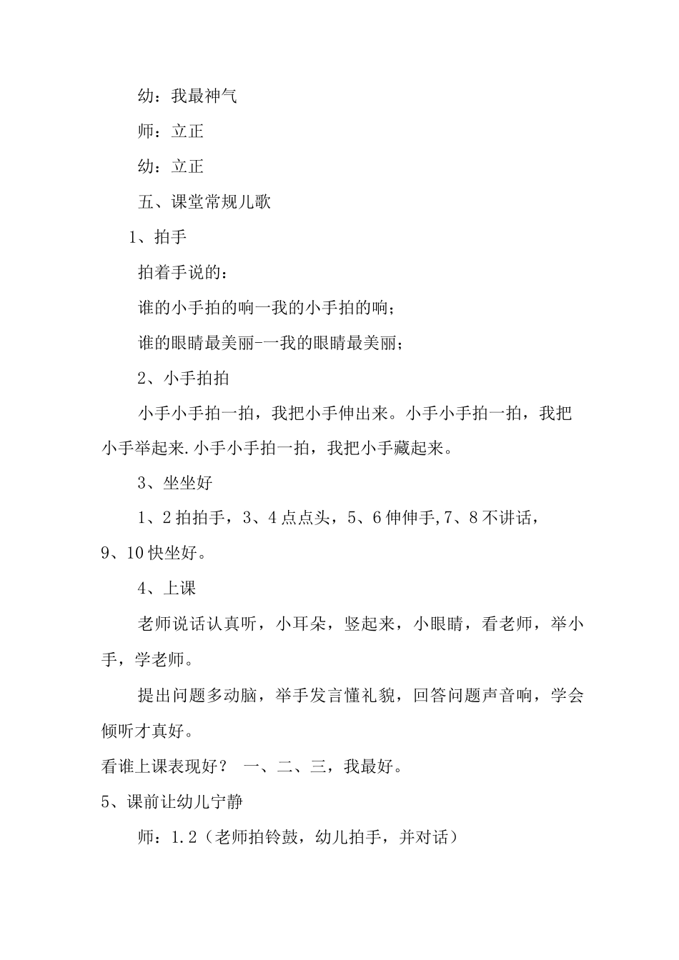 幼儿园各环节儿歌_第3页