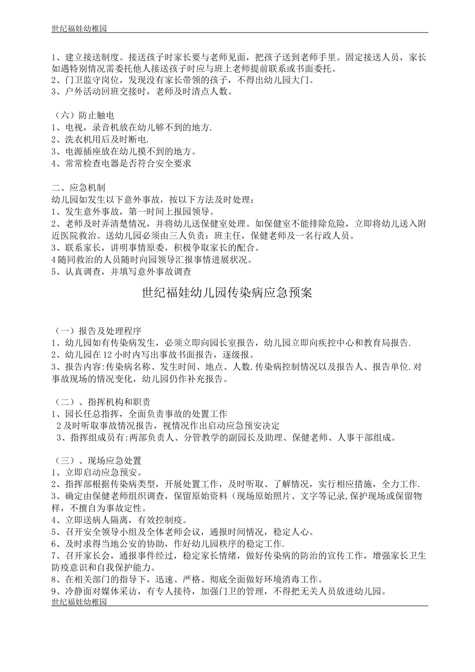 幼儿园各种安全应急预案_第3页
