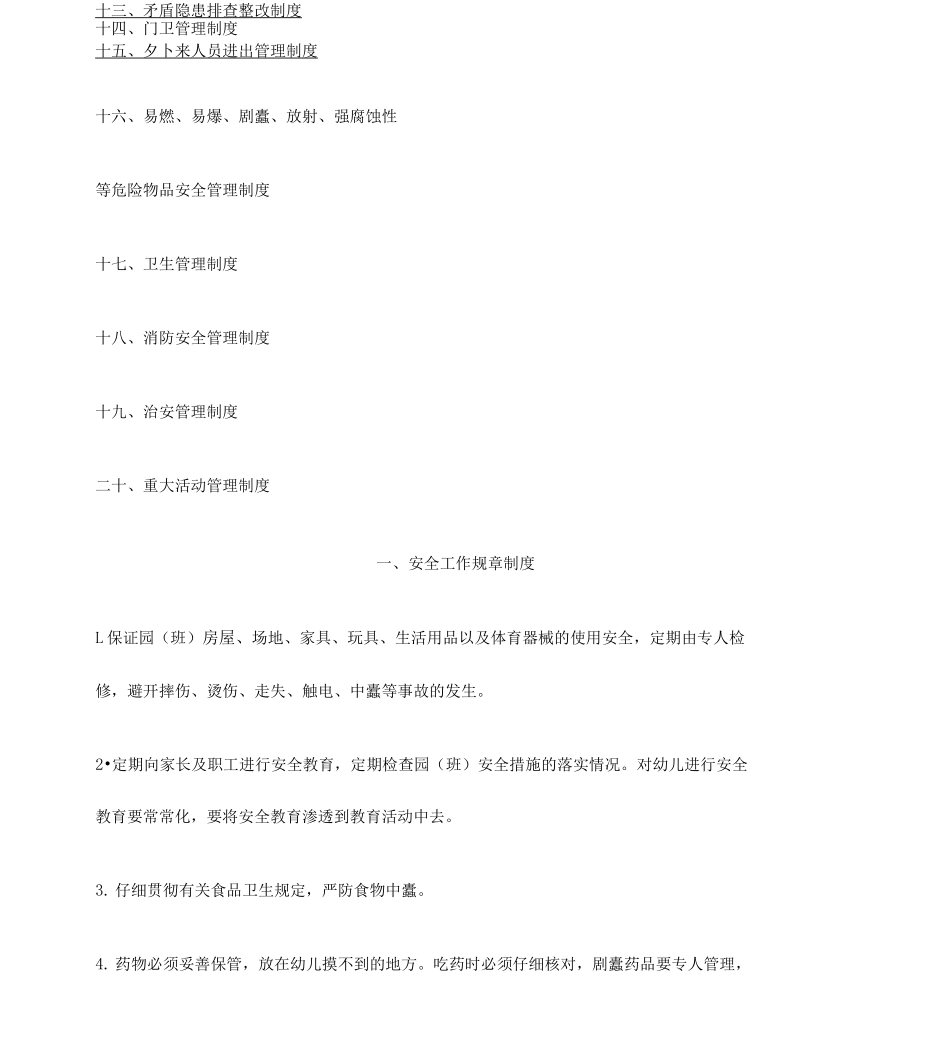 幼儿园各种安全管理制度_第2页